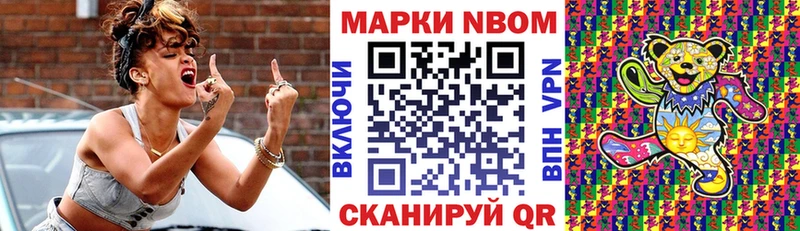 Марки N-bome 1,8мг  Покачи 